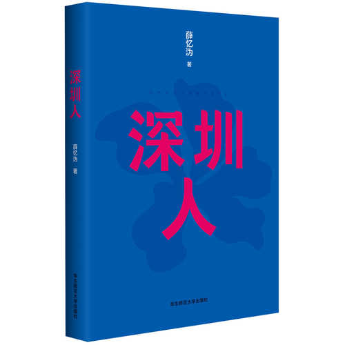 Shenzhener (Simplified Chinese)