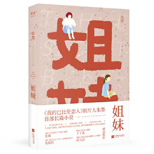 Jiěmèi (Simplified Chinese)