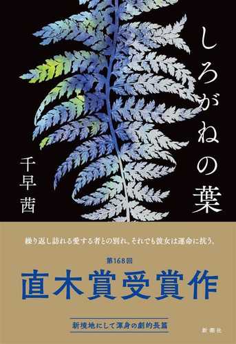 Shirogane no ha