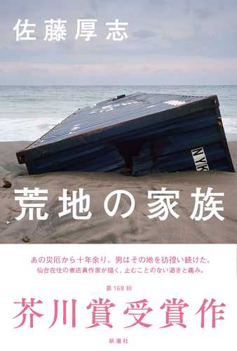 Arechi no kazoku