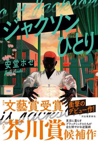 Jackson hitori