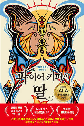 Firekeeper’s Daughter