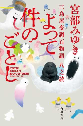 Yotte kudan no gotoshi