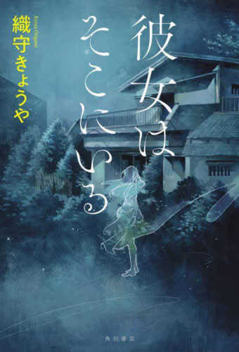 Kanojo wa soko ni iru