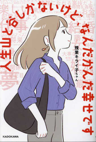 Jinsei yama to tani shika nai kedo, nanda kanda shiawase desu