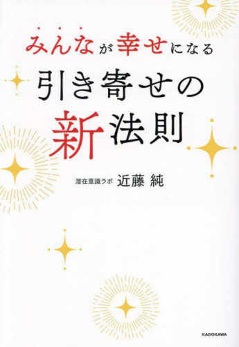 Minna ga shiawase ni naru hikiyose no shinhosoku