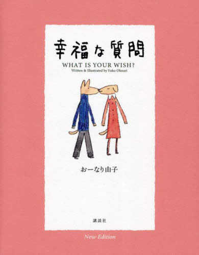 Kofuku na shitsumon―What is your wish?