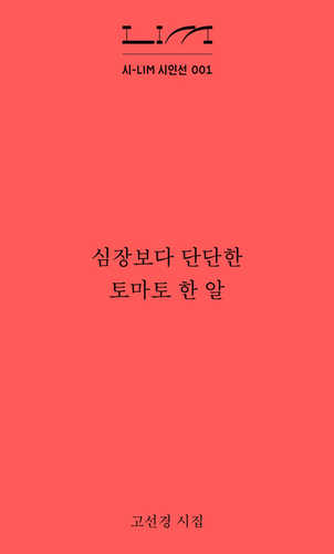 Simjangboda dandanhan tomato han al