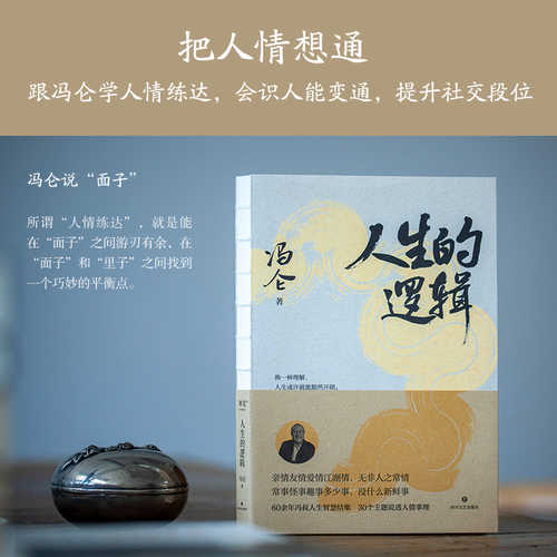 Ren sheng de luo ji (Simplified Chinese)