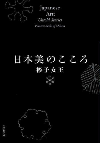 Nihon bi no kokoro