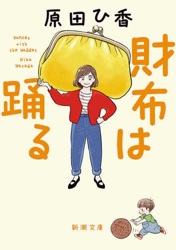 Saifu wa odoru