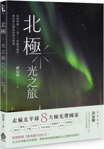 bei ji guang zhi lyu: cong ji lyu na dao yi lu li sa te, nei xie meng huan guo du de xun guang ji yu