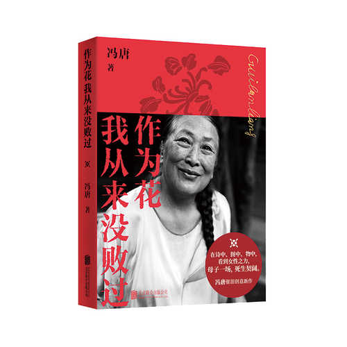 Zuo wei  hua wo cong lai mei bai guo(Simplified Chinese)