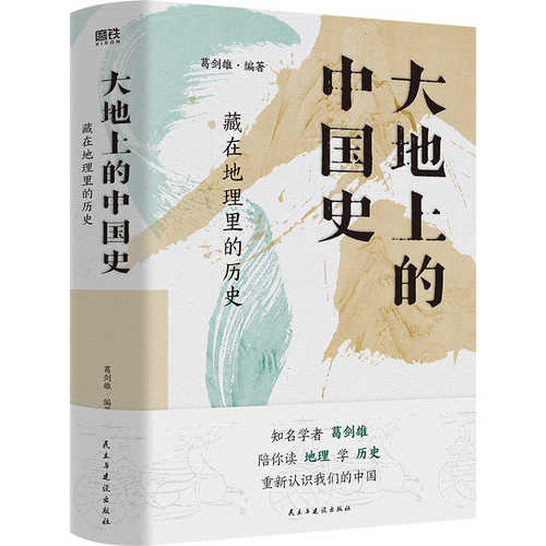 Da di shang de zhong guo shi(Simplified Chinese)