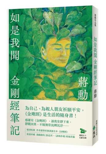 ru shi wo wen: jin gang jing bi ji 