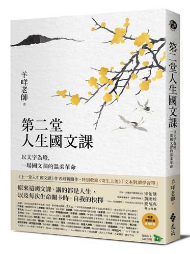 di er tang ren sheng guo wen ke: yi wen zi wei deng, yi chang guo wen ke de wen rou ge ming