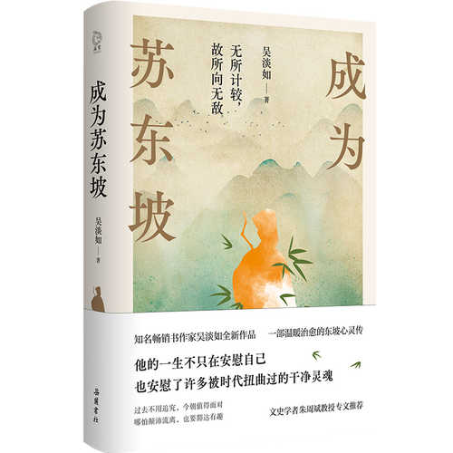 Cheng wei su dong po(Simplified Chinese)