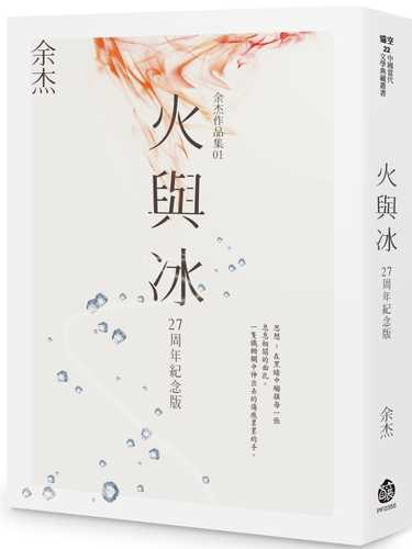 huo yu bing