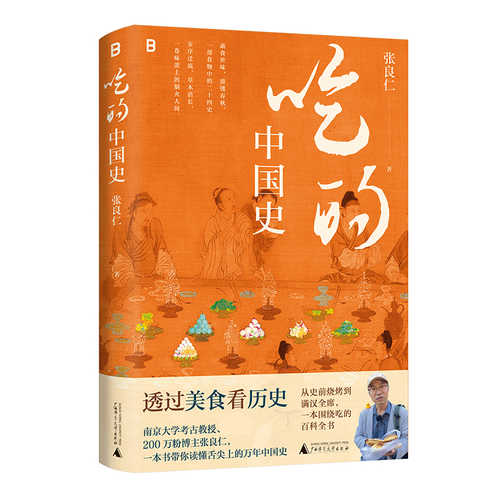 Chi de zhong guo shi(Simplified Chinese)