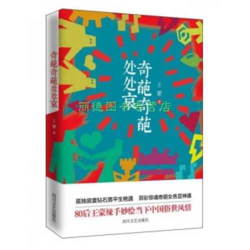 Qi pa qi pa chu chu ai(Simplified Chinese)
