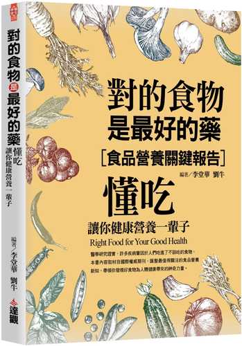 dui de shi wu shi zui hao de yao: dong chi, rang ni jian kang ying yang yi bei zi