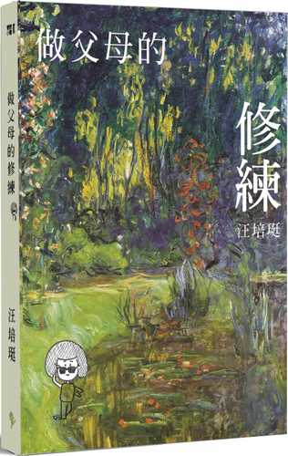 zuo fu mu de xiu lian: guan jiao xiao shu 2