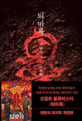 Toimarog 1 : gugnaepyeon