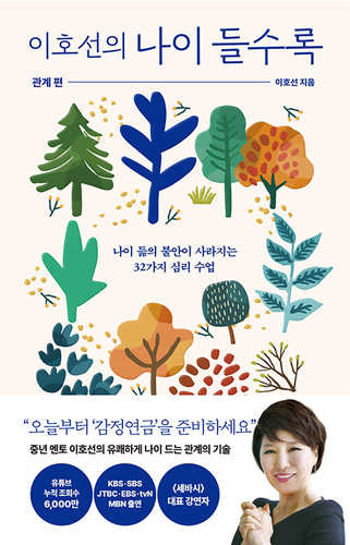 Leehoseoneui nai deulsurog: gwangye pyeon