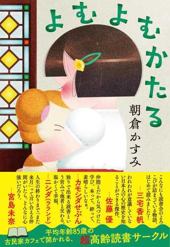 Yomu yomu kataru Yomu yomu kataru