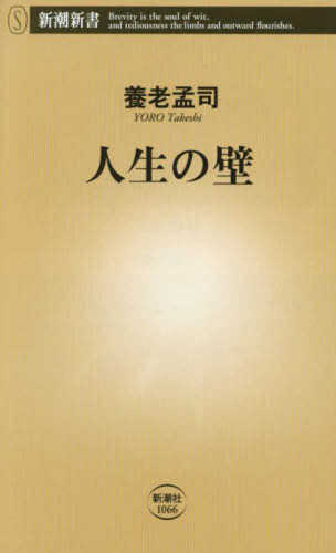 Jinsei no kabe