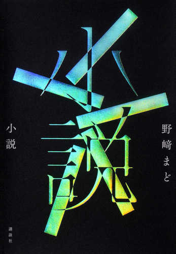 Shosetsu Shosetsu