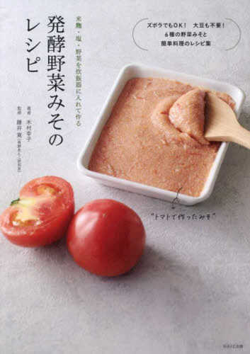 Hakko yasai miso no recipe
