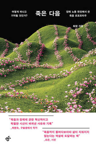 Jugeun daeum