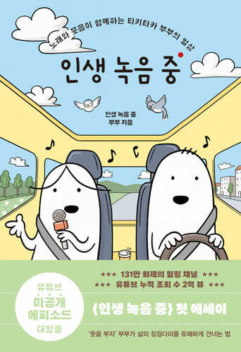 Insaeng nogeum jung