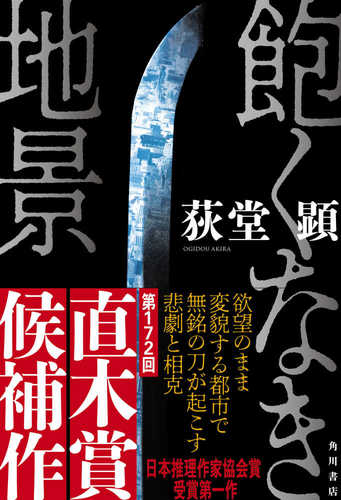Akunaki chikei Akunaki chikei
