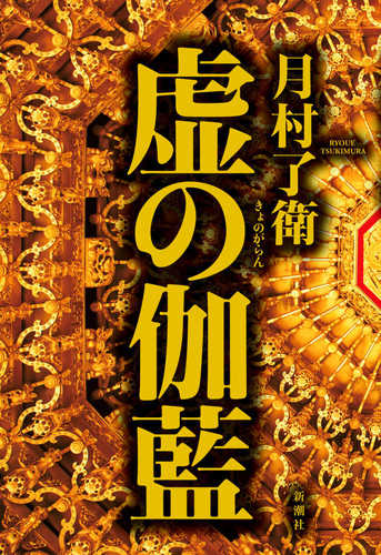 Kyo no garan Kyo no garan