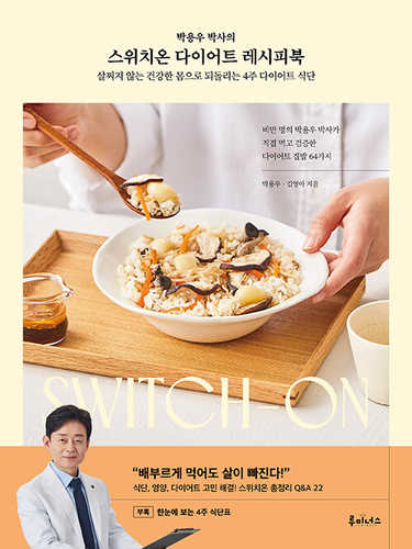 Parkyongwu bagsaeui switchon diet recipe book