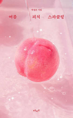Yeoreum peach sparkling