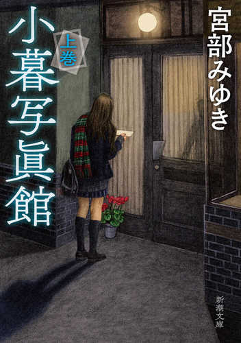 Kogure shashinkan 1