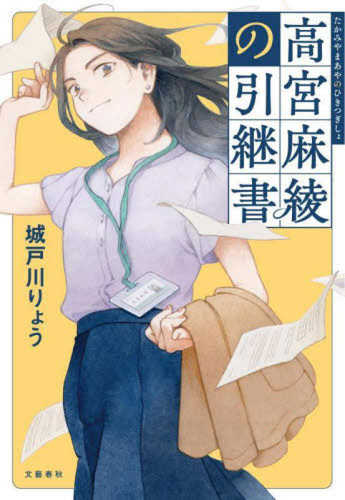 Takamiya maaya no hikitsugisho
