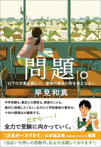 Mondai. Ika no bunsho wo yonde, kazoku no shiawase no katachi wo kotaenasai