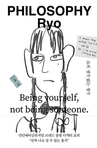 Ryoeui saenggag eobneun saenggag