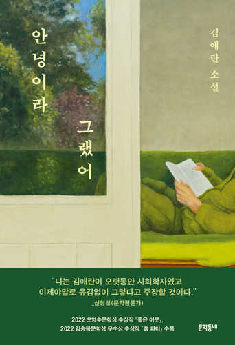 Annyeongyira geuraesseo
