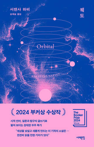 Orbital