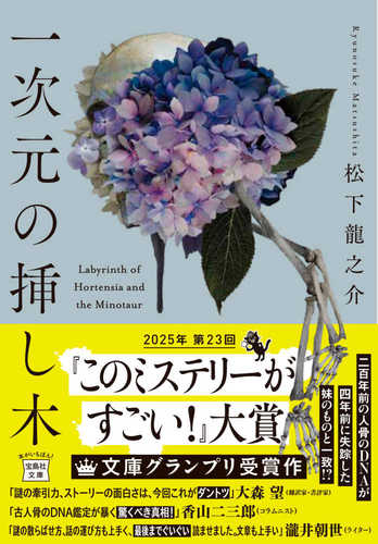 Ichijigen no sashiki