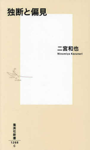 Dokudan to henken