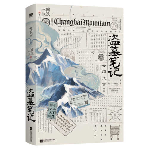 Dao mu bi ji yun ding tian gong (Simplified Chinese)