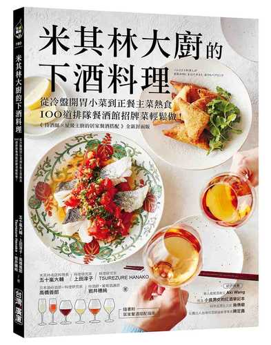 ソムリエ×料理人が家飲み用に本気で考えた おうちペアリング