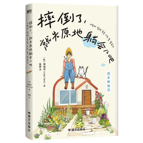 Shuai dao le jiu xian yuan di tang hui ba (Simplified Chinese)