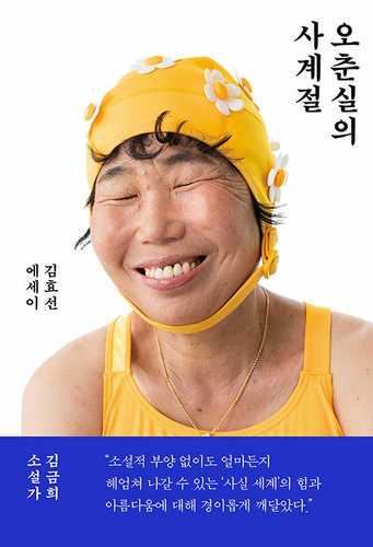 Ochunshireui sagyejeol